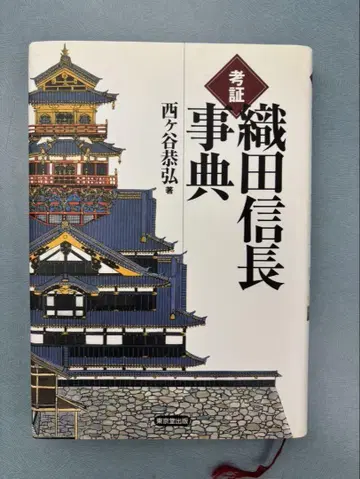 새상품급 오다 노부나가 도서 3권 세트