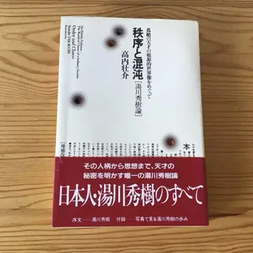 질서와 혼돈 유카와 히데키론 다카우치 소스케 저