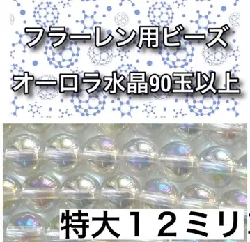 특대형 12mm 고급 오로라 수정 90알 이상 풀러렌 팔찌용 소재