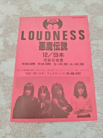 LOUDNESS 콘서트 전단지 플라이어