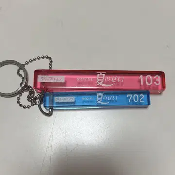 크리프하이프 호텔 키링 2세트