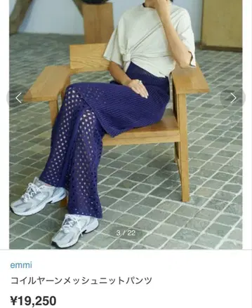 emmi 에미 코일 얀 메쉬 니트 팬츠