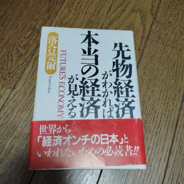 선물 경제를 알면 [진정한 경제]가 보인다