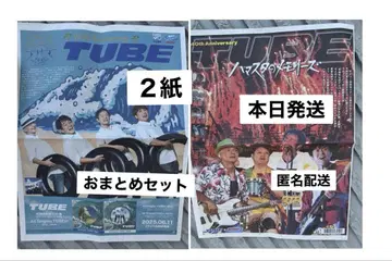 TUBE 40주년 공식 기념일 신문 회장 한정 수량 한정 하마스타