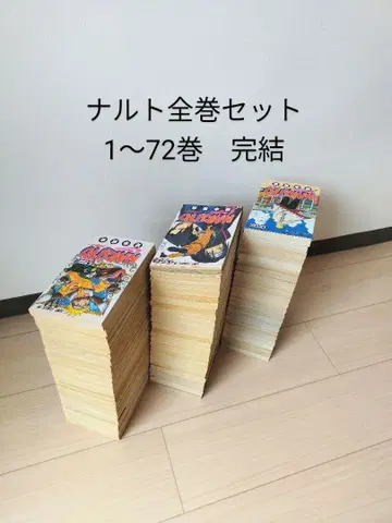 나루토 1~72권 전권 세트