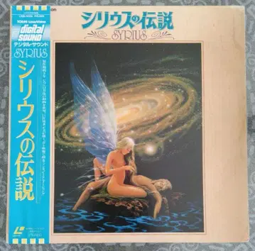 취미 영화 애니메이션 코믹스 레이저 디스크 레이저 비전 시리우스의 전설