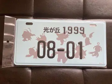 디지몬 어드벤처 넘버 플레이트