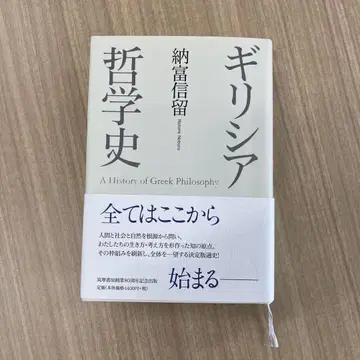 그리스 철학사 납토미츠노루