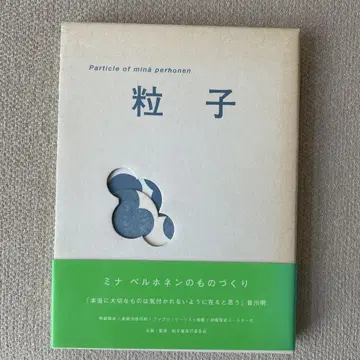 입자 : particle of mina perhonen