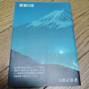 오령의 법 분열병 주정뱅이는 낫는다 오하시 마사오/타마 출판