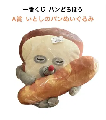 [새상품] 제일복권 빵도둑 ~사랑스러운 빵~ A상 사랑스러운 빵 봉제인형