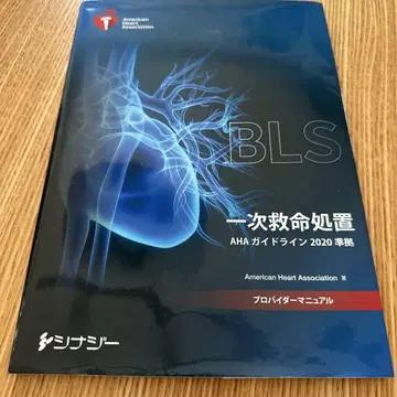 PALS 프로바이더 매뉴얼 AHA 가이드라인 2020 준거