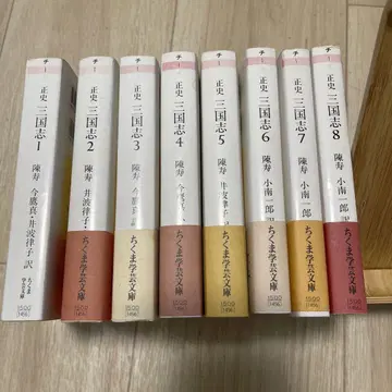 정사 삼국지 전권 세트 전8권 치쿠마학예문고