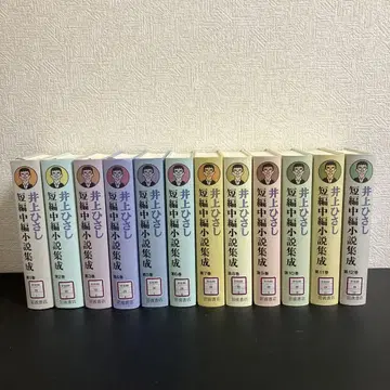 [중고 도서] 이노우에 히사시 단편 중편 소설집 1~12권 세트