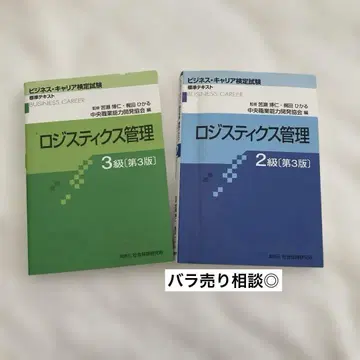 물류 관리 3급 [ 제3판 ] 2급