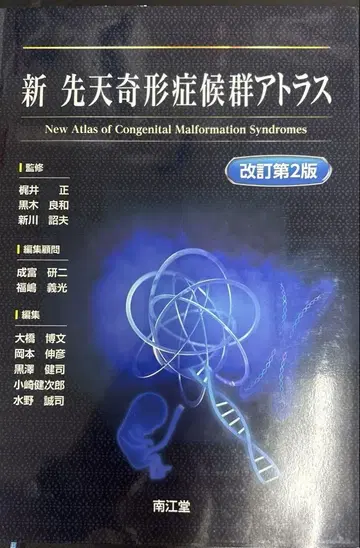 신선천기형증후군 아틀라스