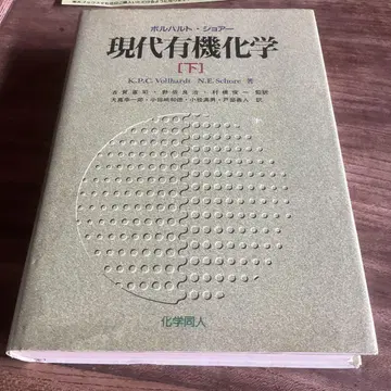 현대 유기화학 하