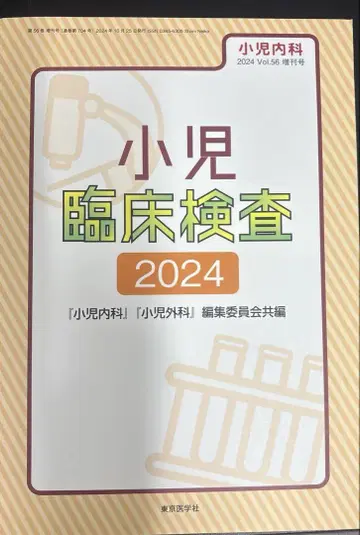소아 임상 검사 2024 2024년 10월호