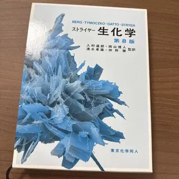 스트라이어 생화학 제8판