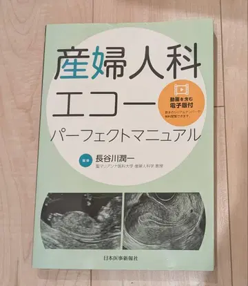 산부인과 에코 퍼펙트 매뉴얼