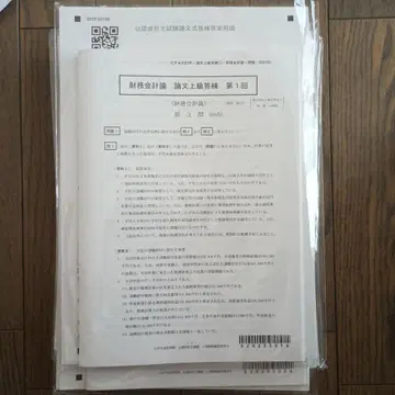 CPA 공인회계사 2025년 답안 연습 모의 시험 논문식 세트