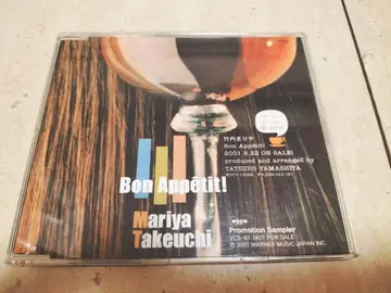 다케우치 마리야 Bon Appetit! 비매 프로모 CD