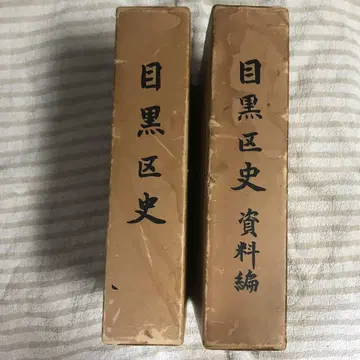 메구로구 역사