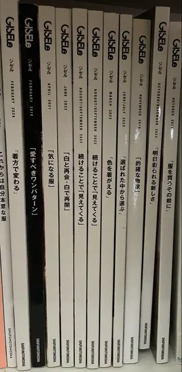 GISELe 잡지 10권 세트