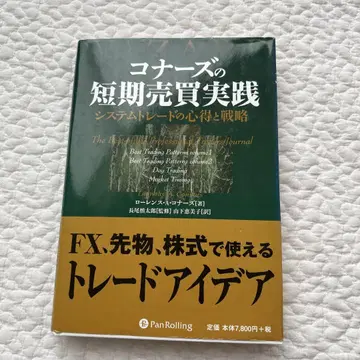 코너스의 단기 매매 실천 시스템 트레이드의 마음가짐과 전략