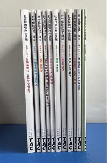 2025 TAC 사회보험노무사 텍스트