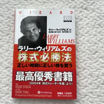 래리 윌리엄즈의 주식 필승법: 올바른 시기에 올바른 주식을 사라