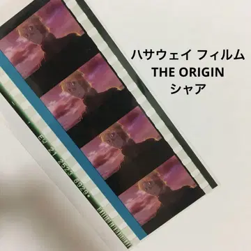 섬광의 하사웨이 영화 혜택 필름 THE ORIGIN 샤아 오리진
