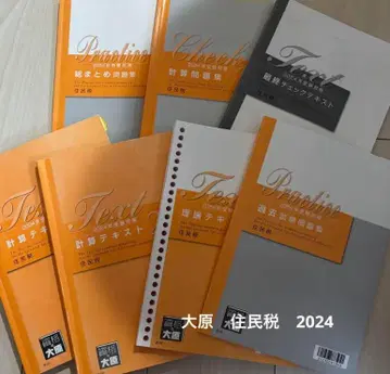2024 합격 세무사 오하라 주민세 텍스트