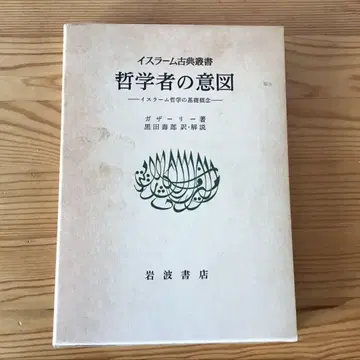 이슬람 고전총서 철학자의 의도