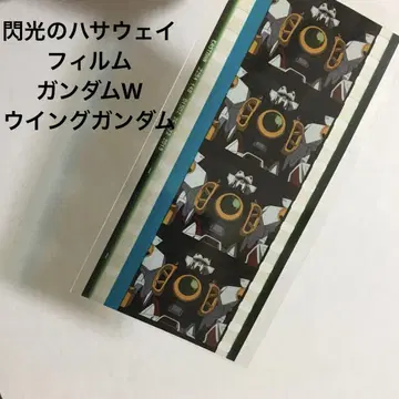 섬광의 하사웨이 영화 특전 필름 건담W 윙건담 히이로