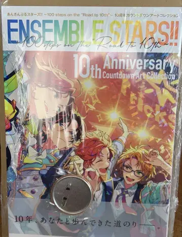 앙상블 스타즈!! 10주년 카운트다운 아트 컬렉션 특전 포함