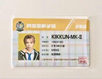 MSSP 학원 학생증 킷쿤