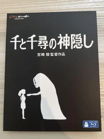 센과 치히로의 행방불명 Blu-ray 미야자키 하야오
