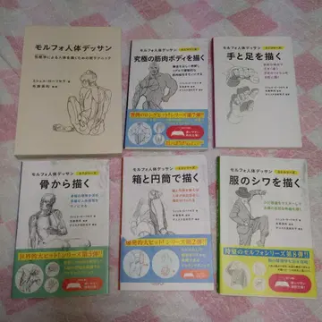 모르포 인체 데생 외 총 5권
