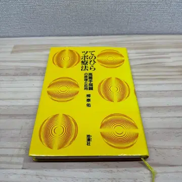 손바닥 지압 요법 류태우