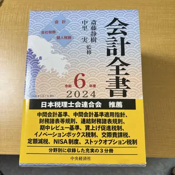회계전서 레이와 6년도
