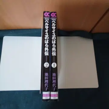 베르사유의 장미 외전 : 완전판 전 2권