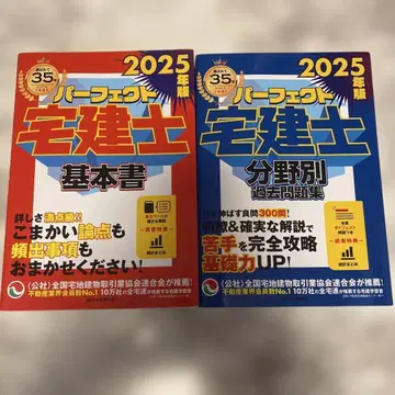 2025년판 퍼펙트 택건사 기본서 & 분야별 과거문제집 세트