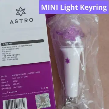 ASTRO OFFICIAL LIGHT STICK KEYRING 미니 로봉