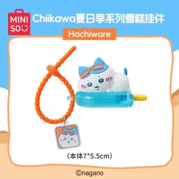 치이카와 Miniso 콜라보 폭염의 여름 중국 한정판 키링 하치와레