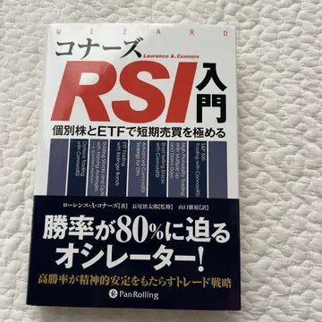 코너스 RSI 입문: 개별 주와 ETF로 단기 매매를 극복하다