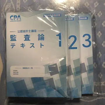도쿄 CPA 감사론 텍스트 2026년판 전3권 세트 2026년 합격 목표