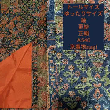 톨 사이즈 츠무기 사라사 순수 실크 넉넉한 사이즈 A540