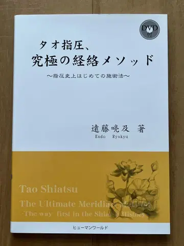 Tao Shiatsu The Ultima -