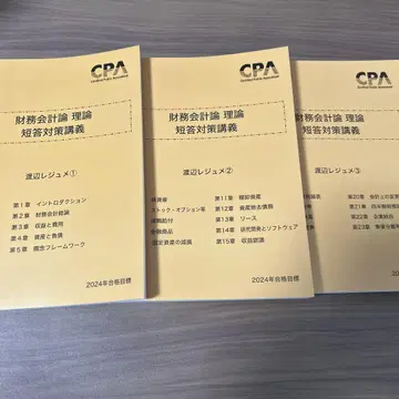 2024년 목표 단답 대책 강의 와타나베 레쥬메 전3권 세트